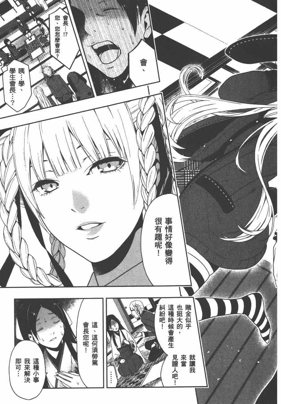 《狂赌之渊》漫画最新章节第1卷免费下拉式在线观看章节第【228】张图片