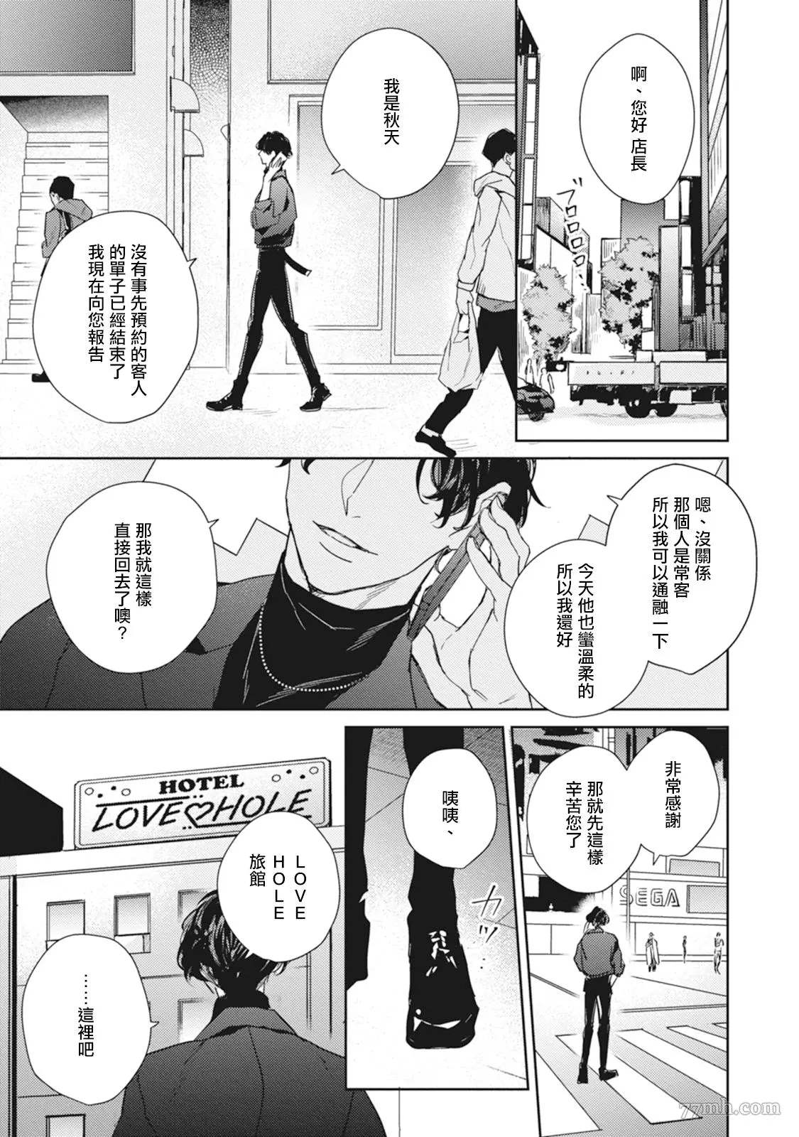 《Love hole 202号室》漫画最新章节第1话免费下拉式在线观看章节第【7】张图片