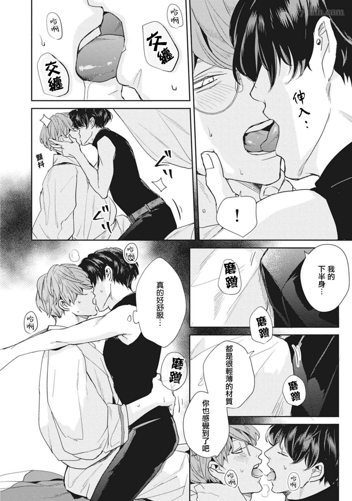 《Love hole 202号室》漫画最新章节第2话免费下拉式在线观看章节第【16】张图片