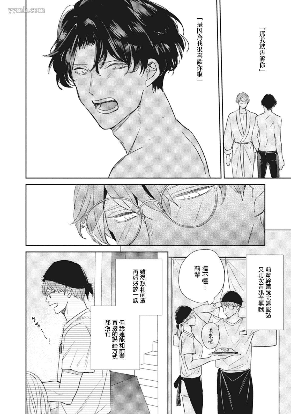 《Love hole 202号室》漫画最新章节第3话免费下拉式在线观看章节第【14】张图片