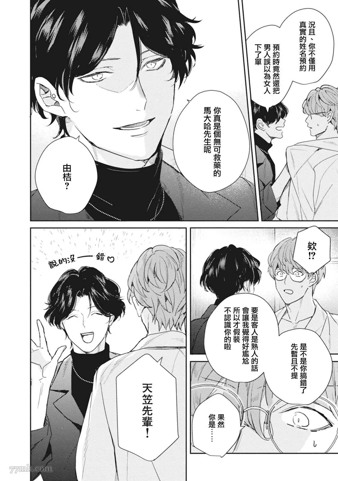 《Love hole 202号室》漫画最新章节第1话免费下拉式在线观看章节第【20】张图片