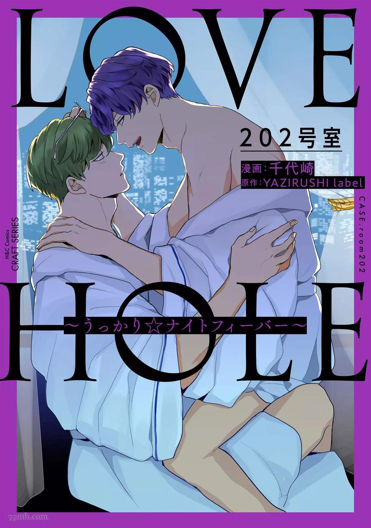 《Love hole 202号室》漫画最新章节第1话免费下拉式在线观看章节第【1】张图片