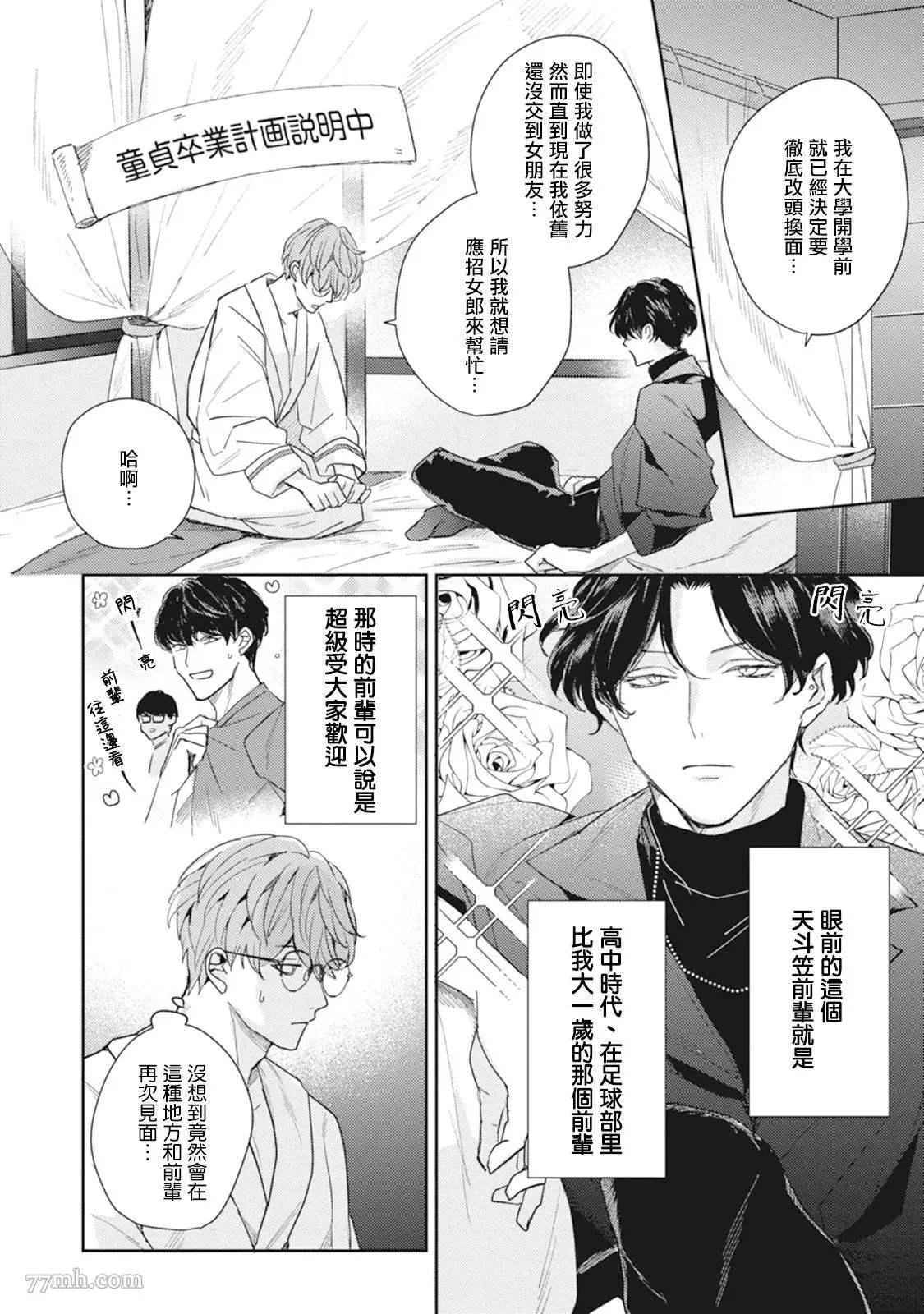 《Love hole 202号室》漫画最新章节第1话免费下拉式在线观看章节第【22】张图片