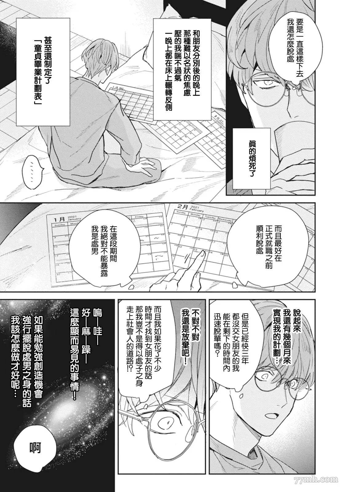 《Love hole 202号室》漫画最新章节第1话免费下拉式在线观看章节第【13】张图片