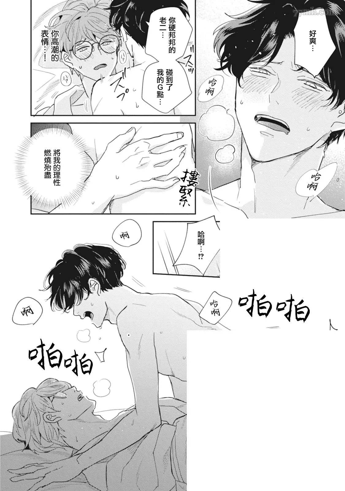 《Love hole 202号室》漫画最新章节第2话免费下拉式在线观看章节第【30】张图片