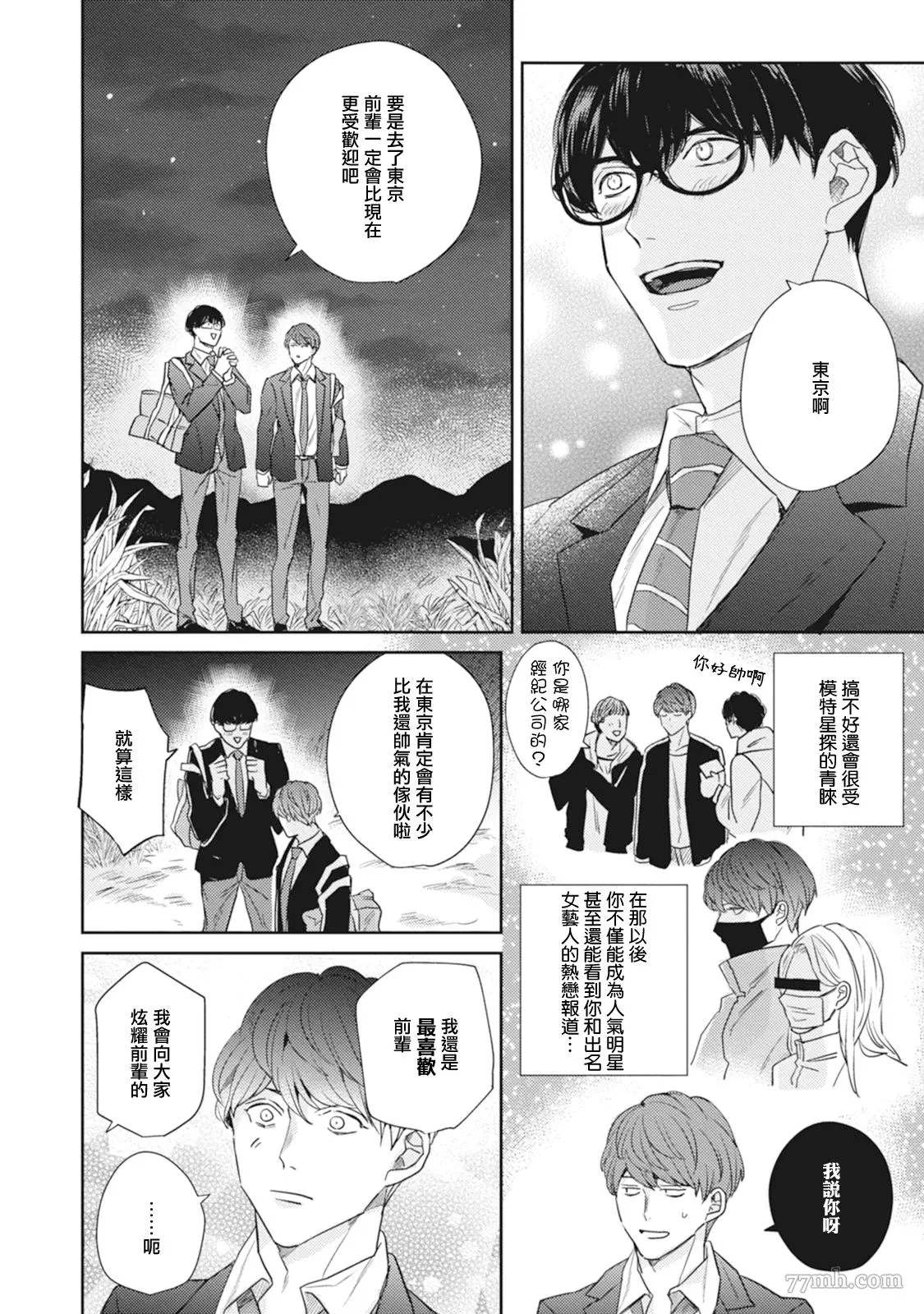 《Love hole 202号室》漫画最新章节第3话免费下拉式在线观看章节第【10】张图片