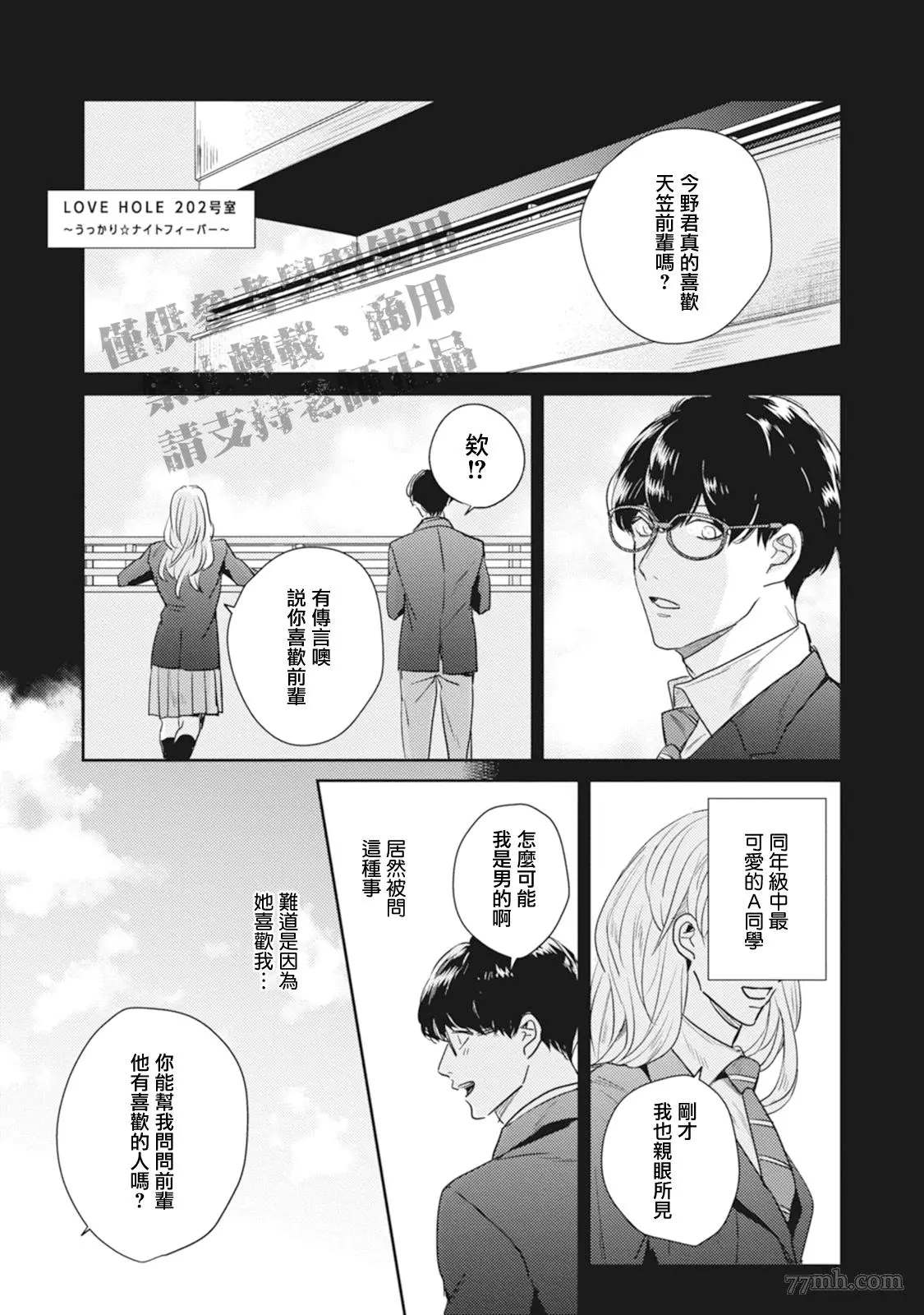 《Love hole 202号室》漫画最新章节第2话免费下拉式在线观看章节第【1】张图片