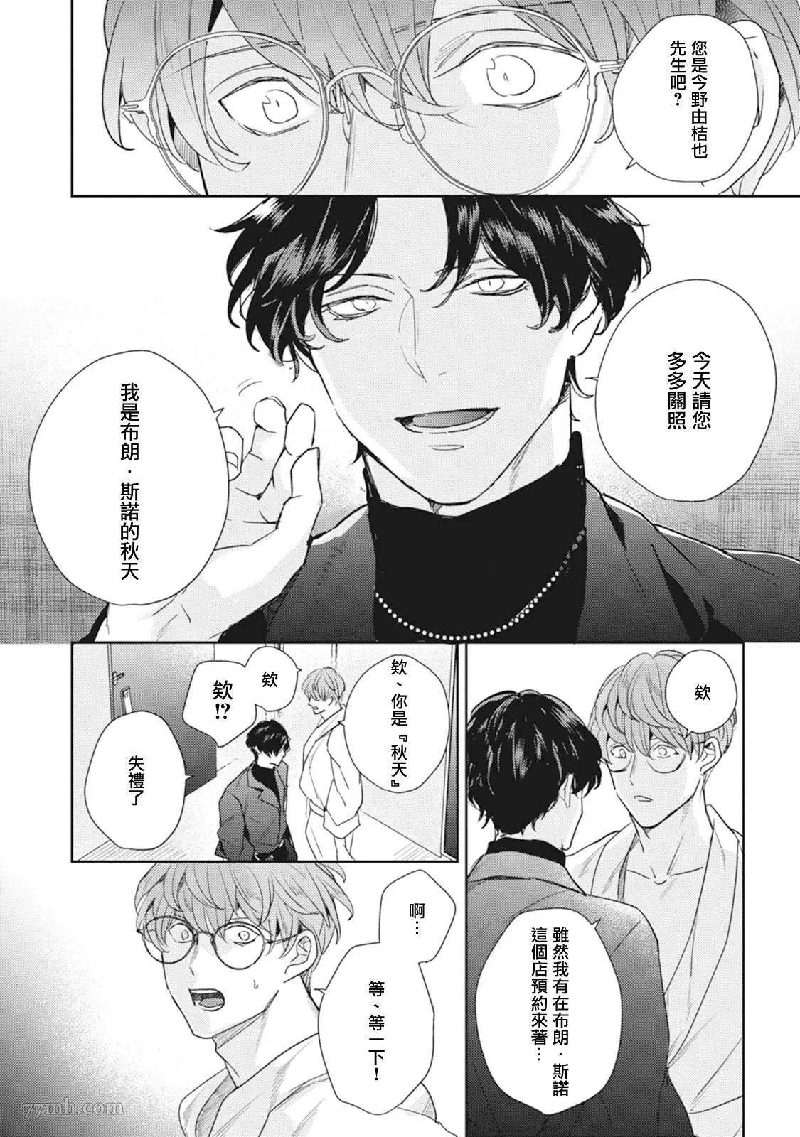 《Love hole 202号室》漫画最新章节第1话免费下拉式在线观看章节第【16】张图片