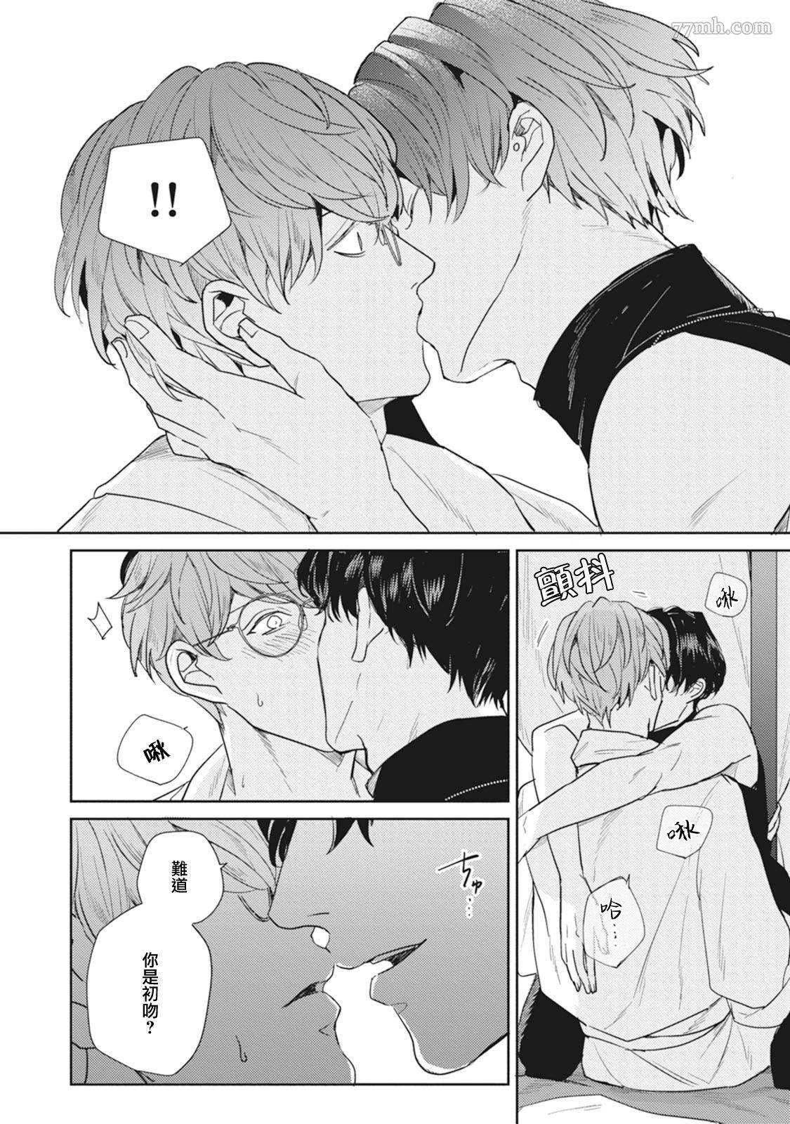 《Love hole 202号室》漫画最新章节第2话免费下拉式在线观看章节第【12】张图片