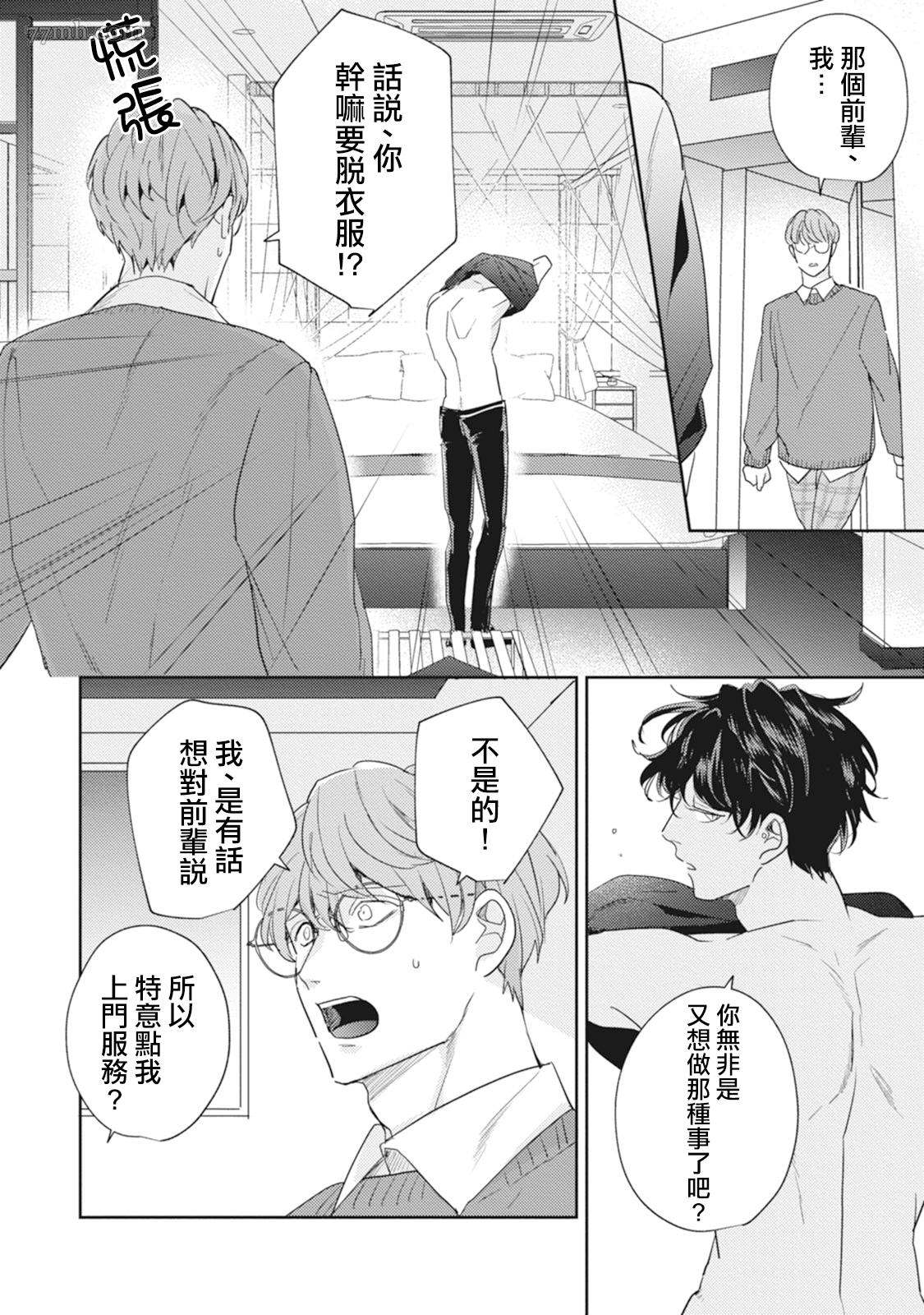 《Love hole 202号室》漫画最新章节第4话免费下拉式在线观看章节第【6】张图片