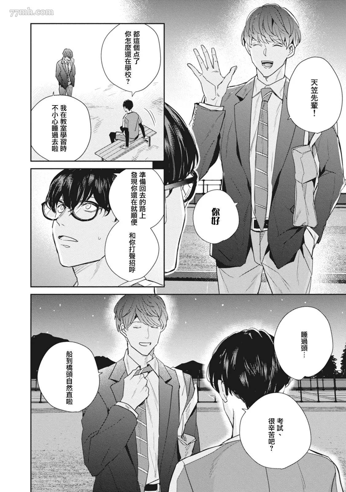 《Love hole 202号室》漫画最新章节第3话免费下拉式在线观看章节第【4】张图片