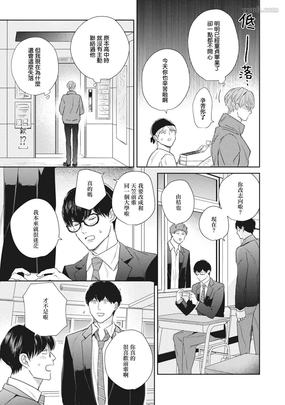 《Love hole 202号室》漫画最新章节第3话免费下拉式在线观看章节第【15】张图片