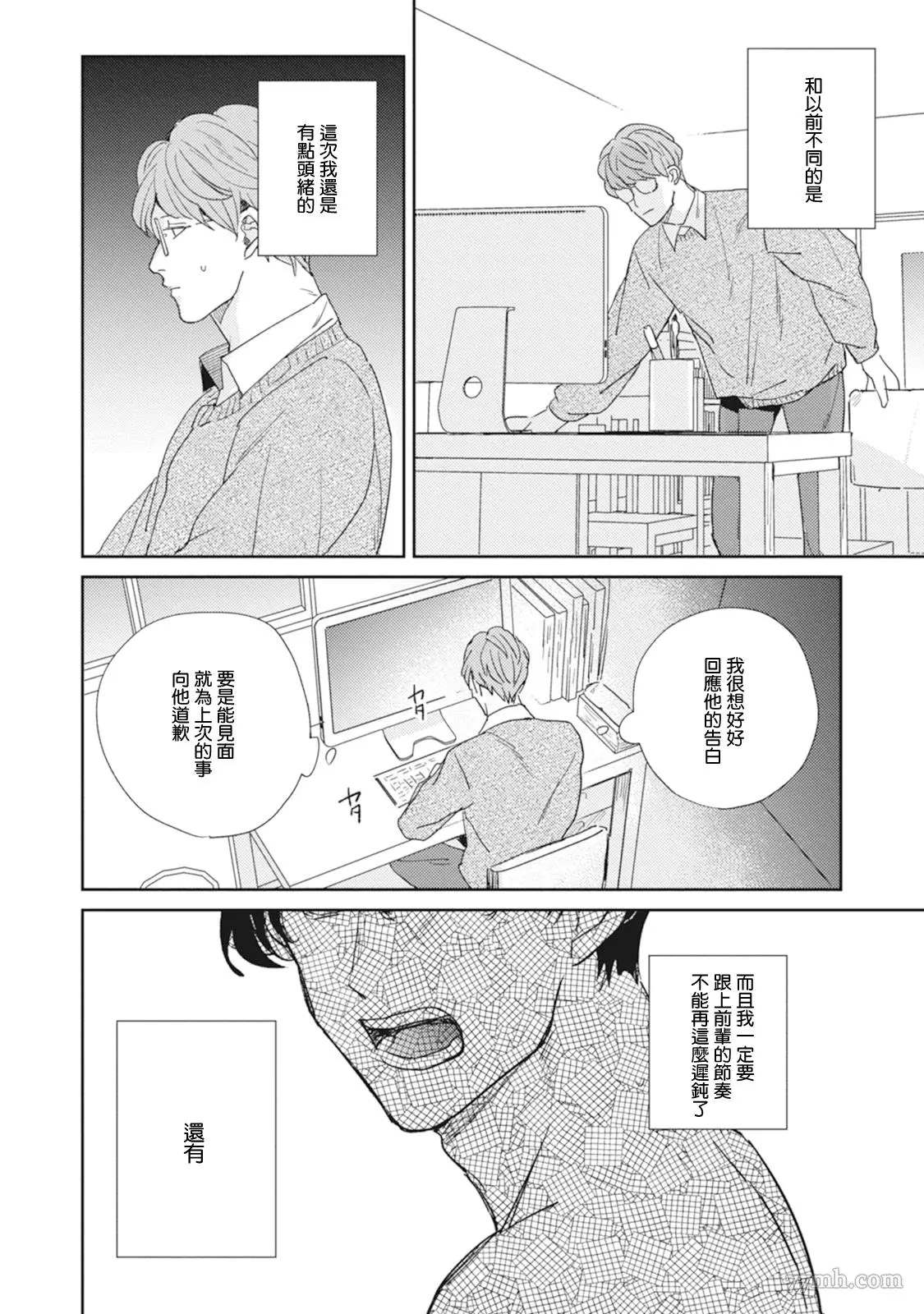 《Love hole 202号室》漫画最新章节第3话免费下拉式在线观看章节第【28】张图片