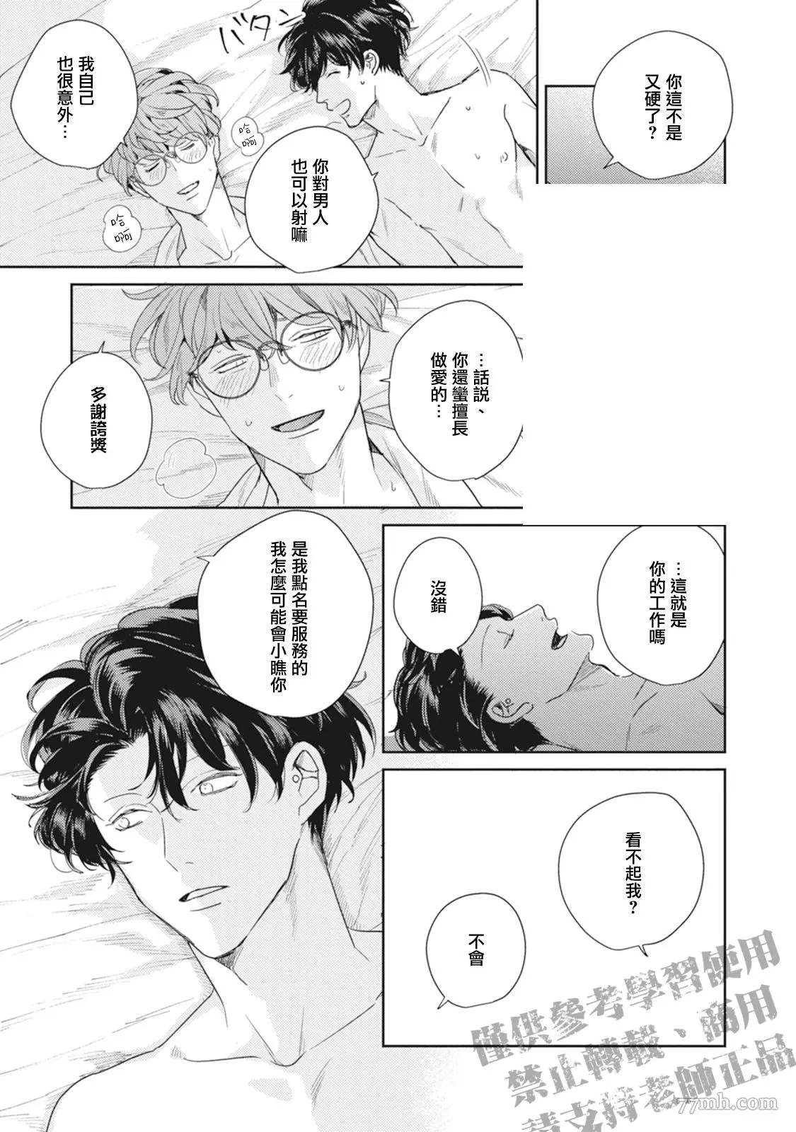 《Love hole 202号室》漫画最新章节第2话免费下拉式在线观看章节第【33】张图片