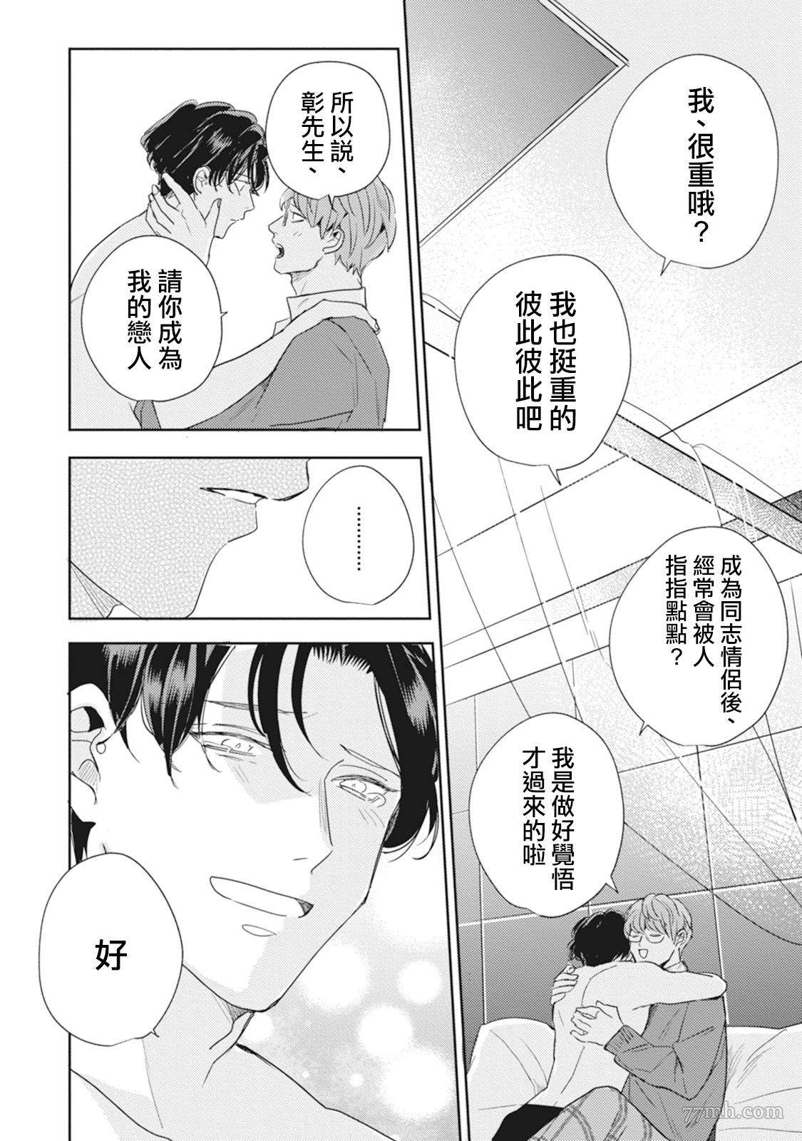 《Love hole 202号室》漫画最新章节第4话免费下拉式在线观看章节第【28】张图片