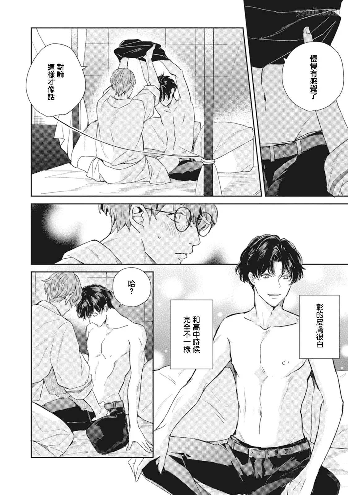 《Love hole 202号室》漫画最新章节第2话免费下拉式在线观看章节第【20】张图片