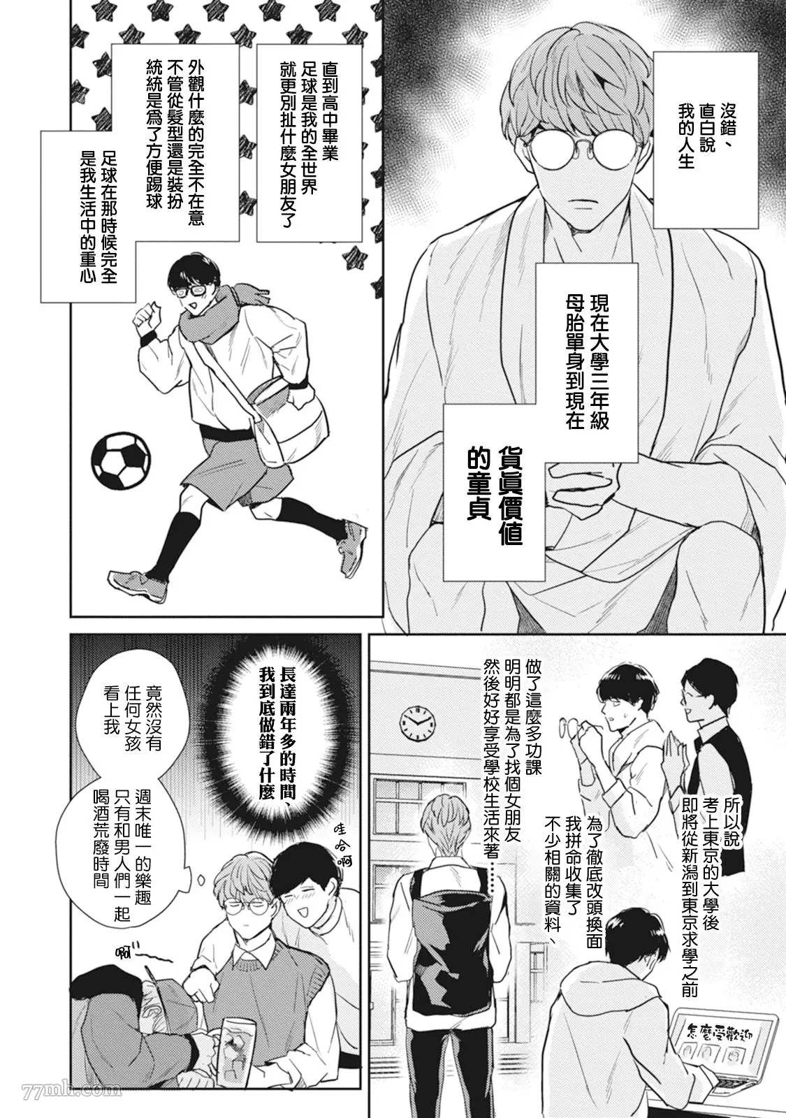 《Love hole 202号室》漫画最新章节第1话免费下拉式在线观看章节第【12】张图片