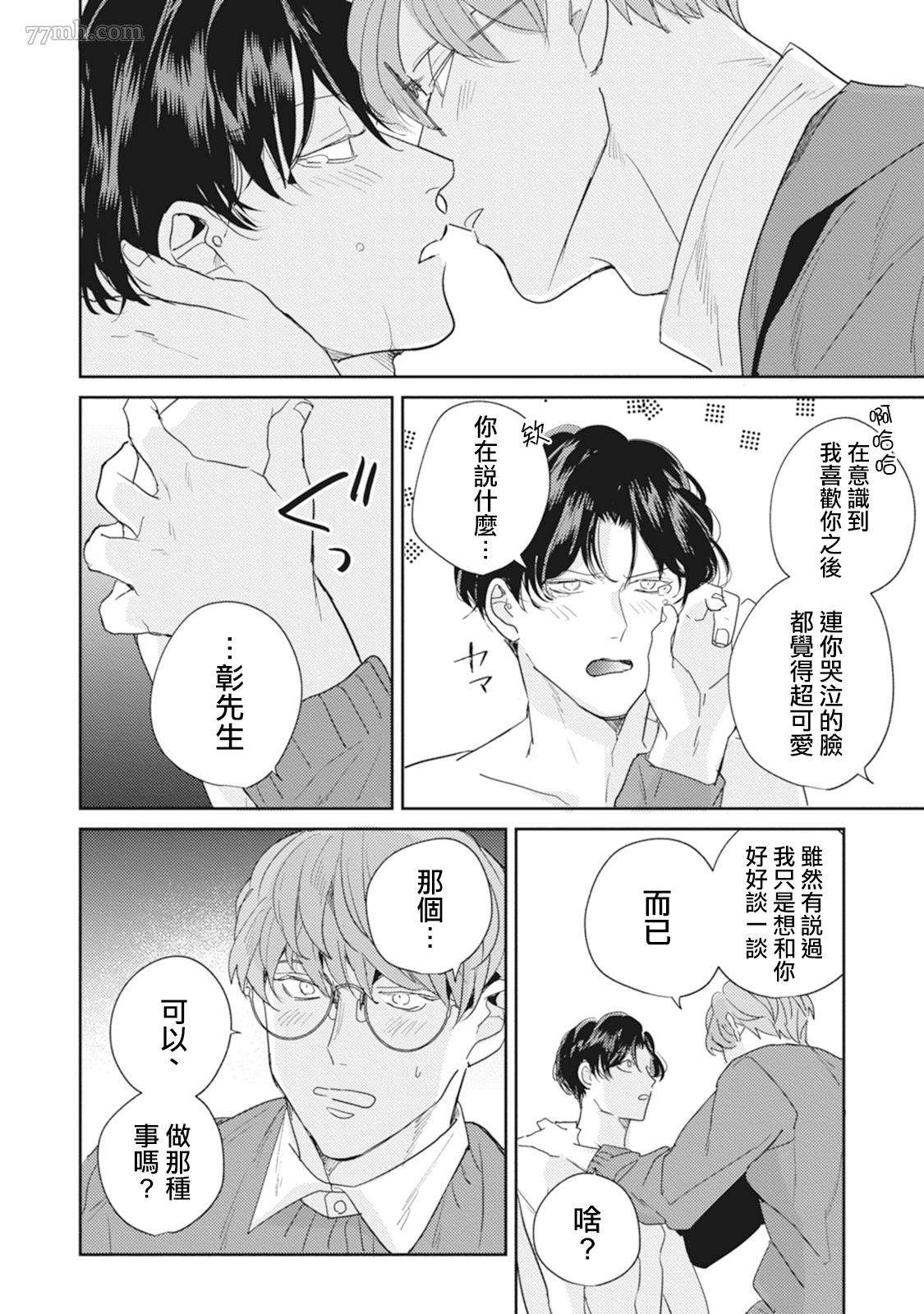 《Love hole 202号室》漫画最新章节第4话免费下拉式在线观看章节第【30】张图片