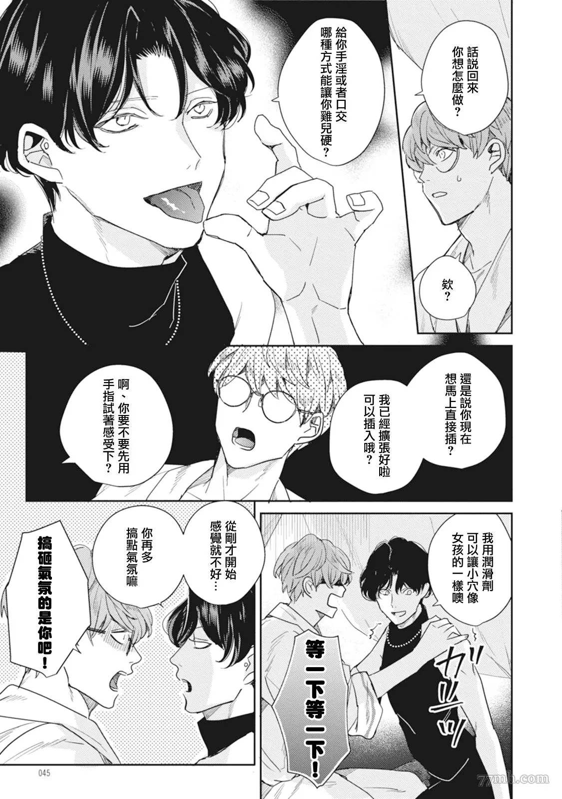 《Love hole 202号室》漫画最新章节第2话免费下拉式在线观看章节第【9】张图片