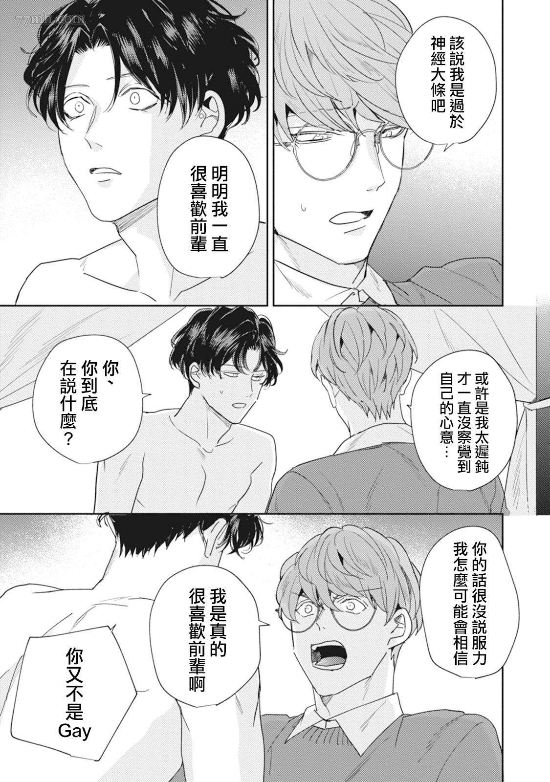 《Love hole 202号室》漫画最新章节第4话免费下拉式在线观看章节第【11】张图片