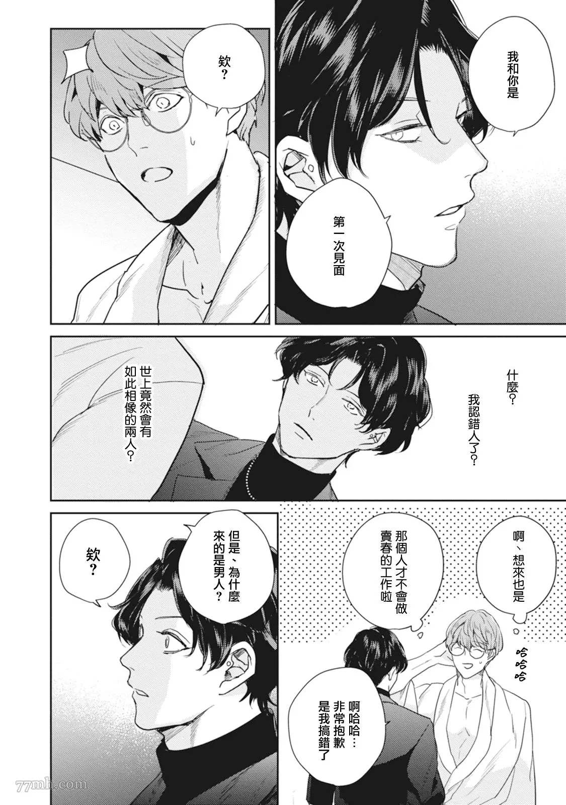 《Love hole 202号室》漫画最新章节第1话免费下拉式在线观看章节第【18】张图片