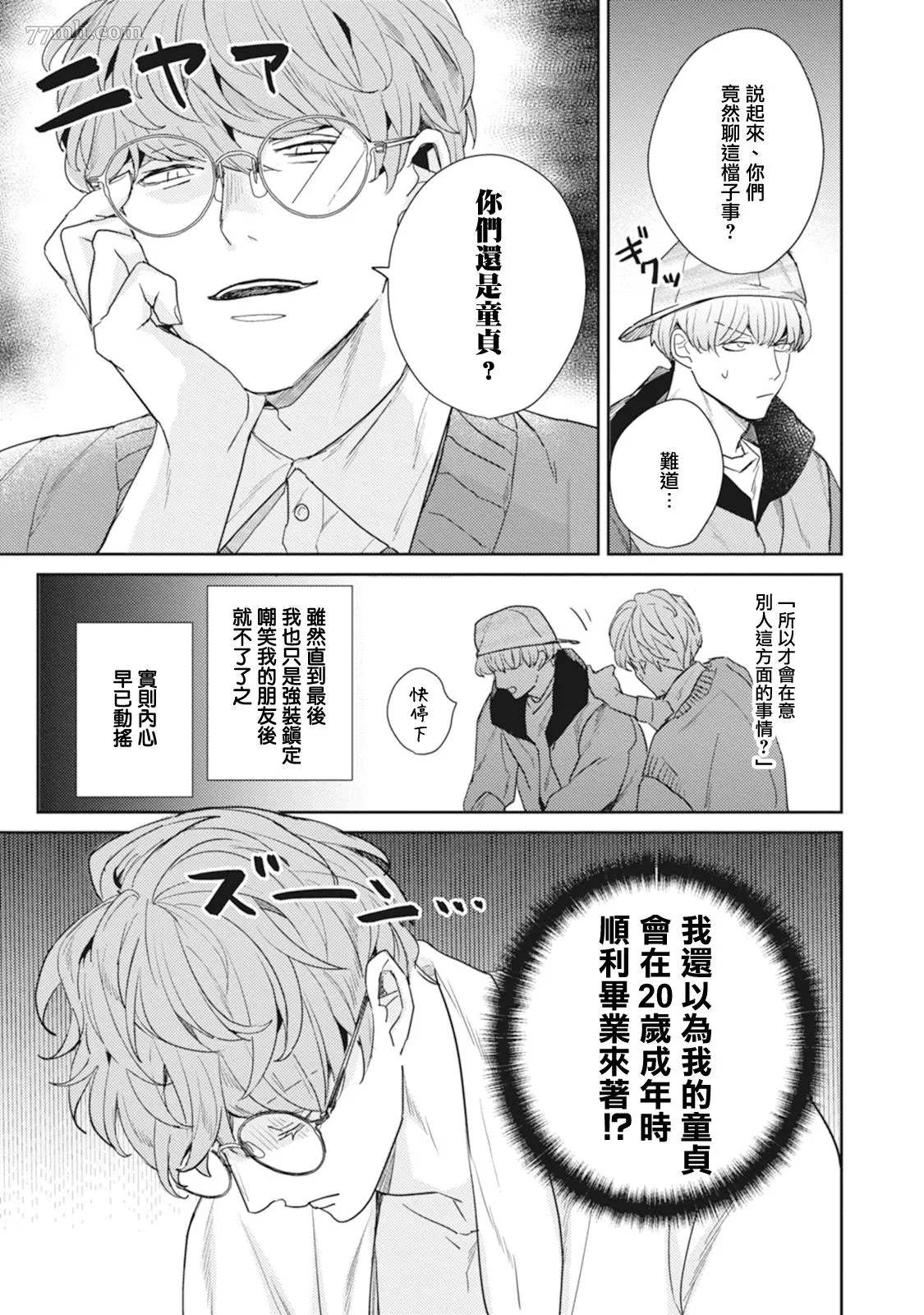 《Love hole 202号室》漫画最新章节第1话免费下拉式在线观看章节第【11】张图片