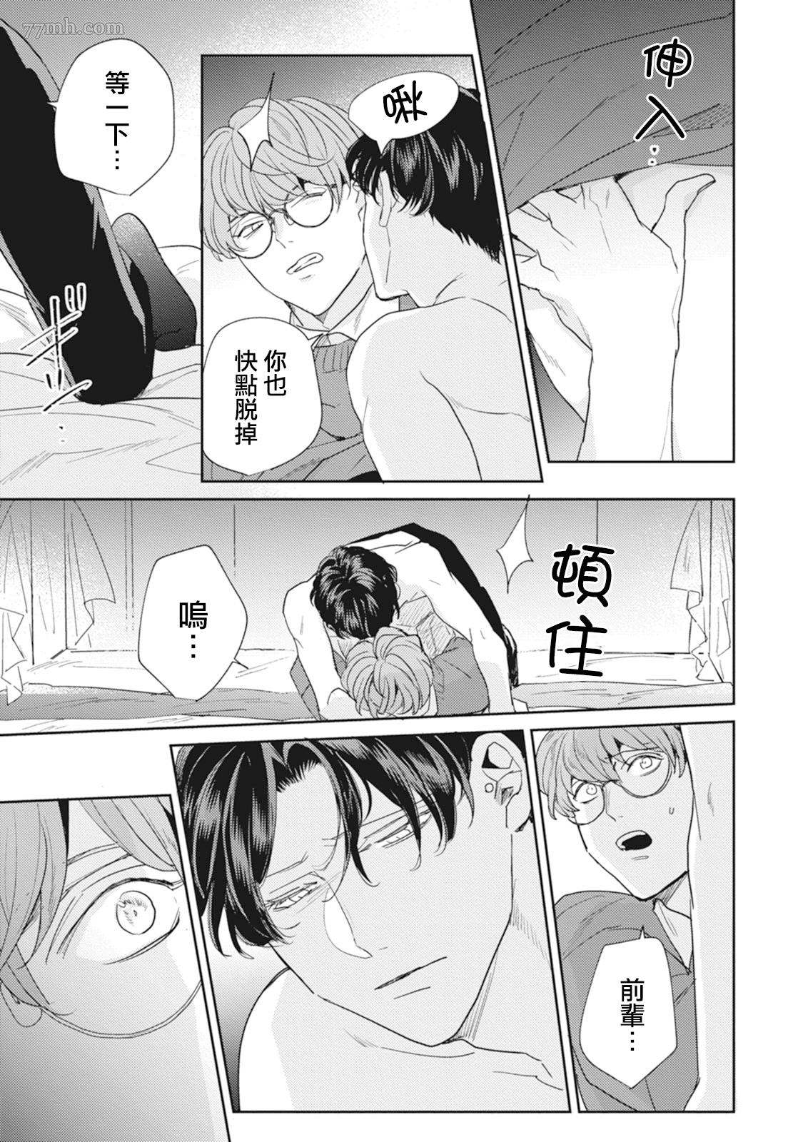 《Love hole 202号室》漫画最新章节第4话免费下拉式在线观看章节第【9】张图片