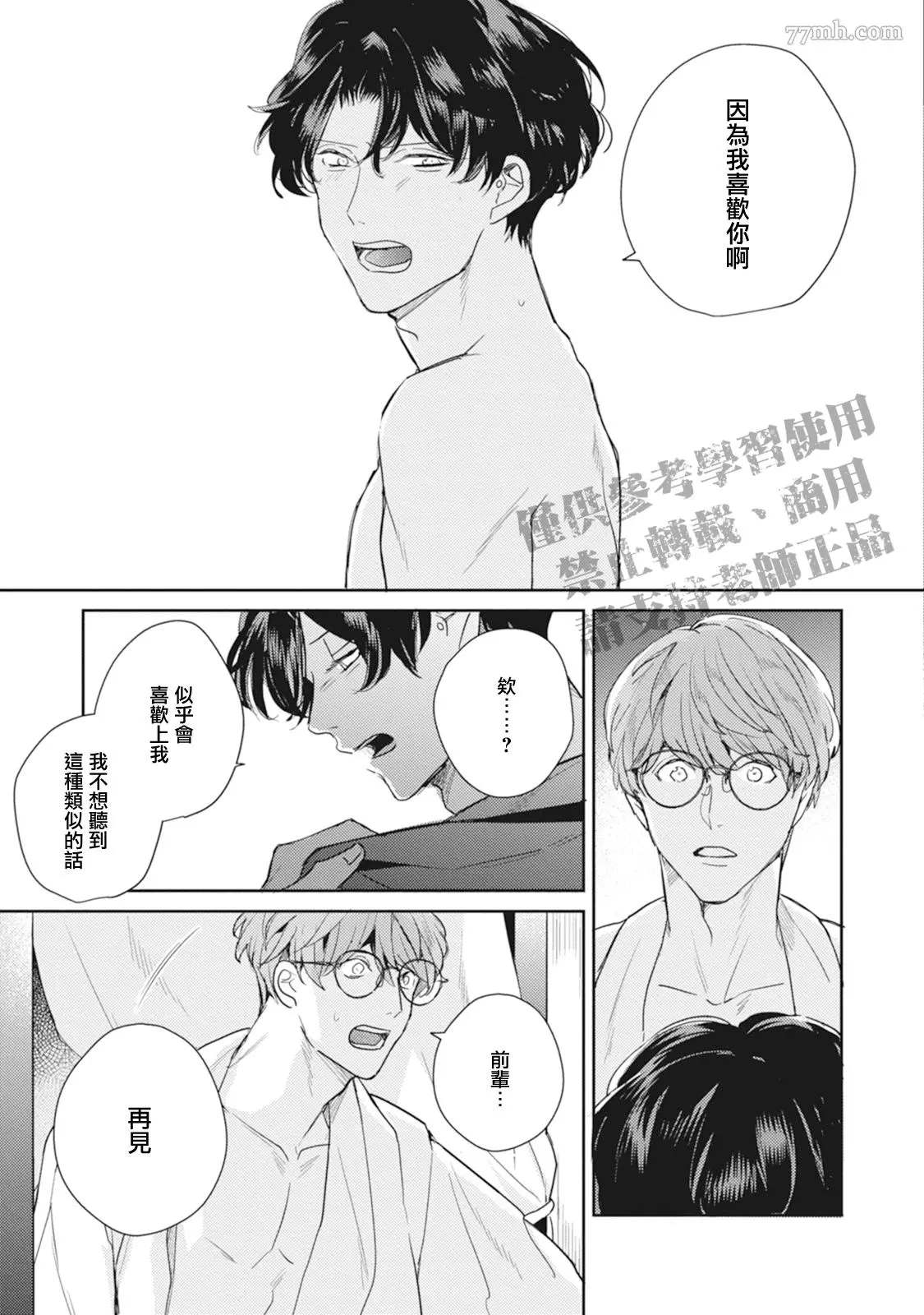 《Love hole 202号室》漫画最新章节第2话免费下拉式在线观看章节第【37】张图片