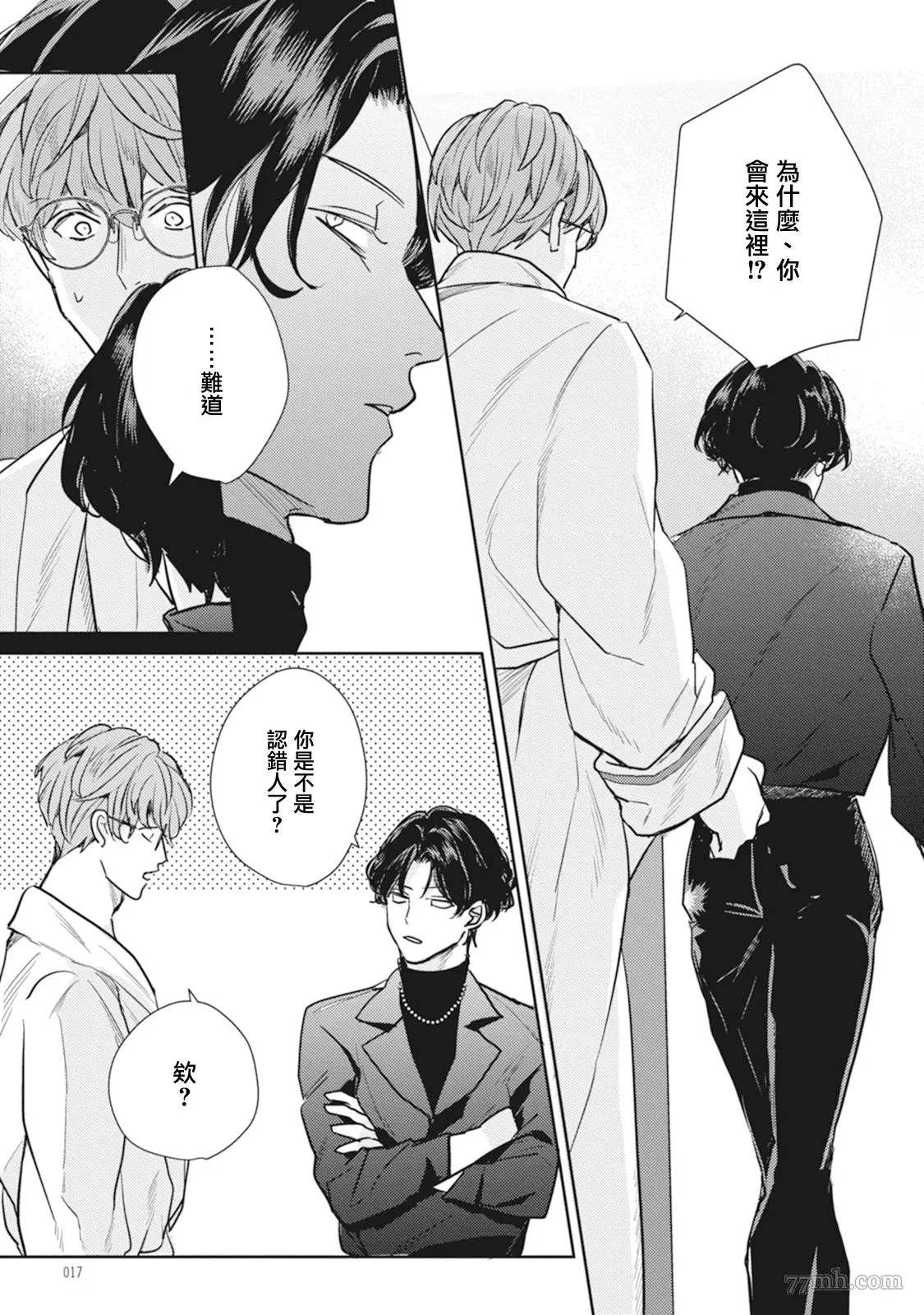 《Love hole 202号室》漫画最新章节第1话免费下拉式在线观看章节第【17】张图片