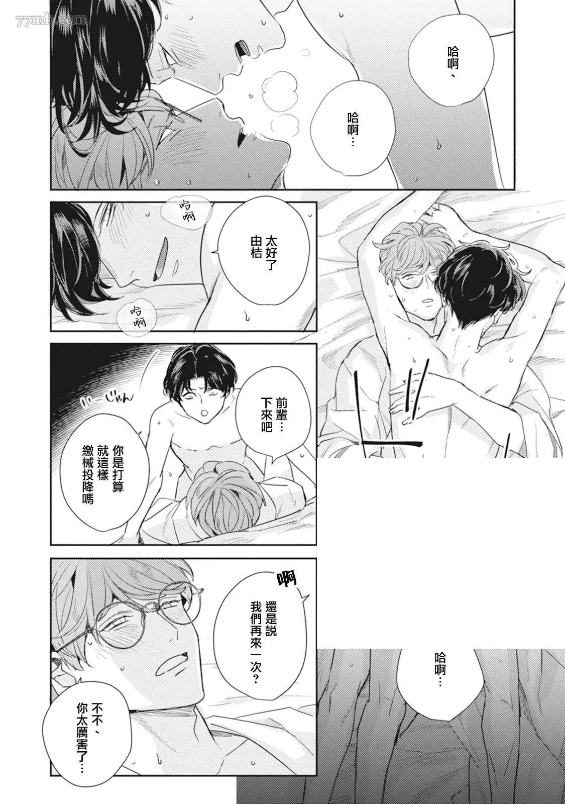 《Love hole 202号室》漫画最新章节第2话免费下拉式在线观看章节第【32】张图片