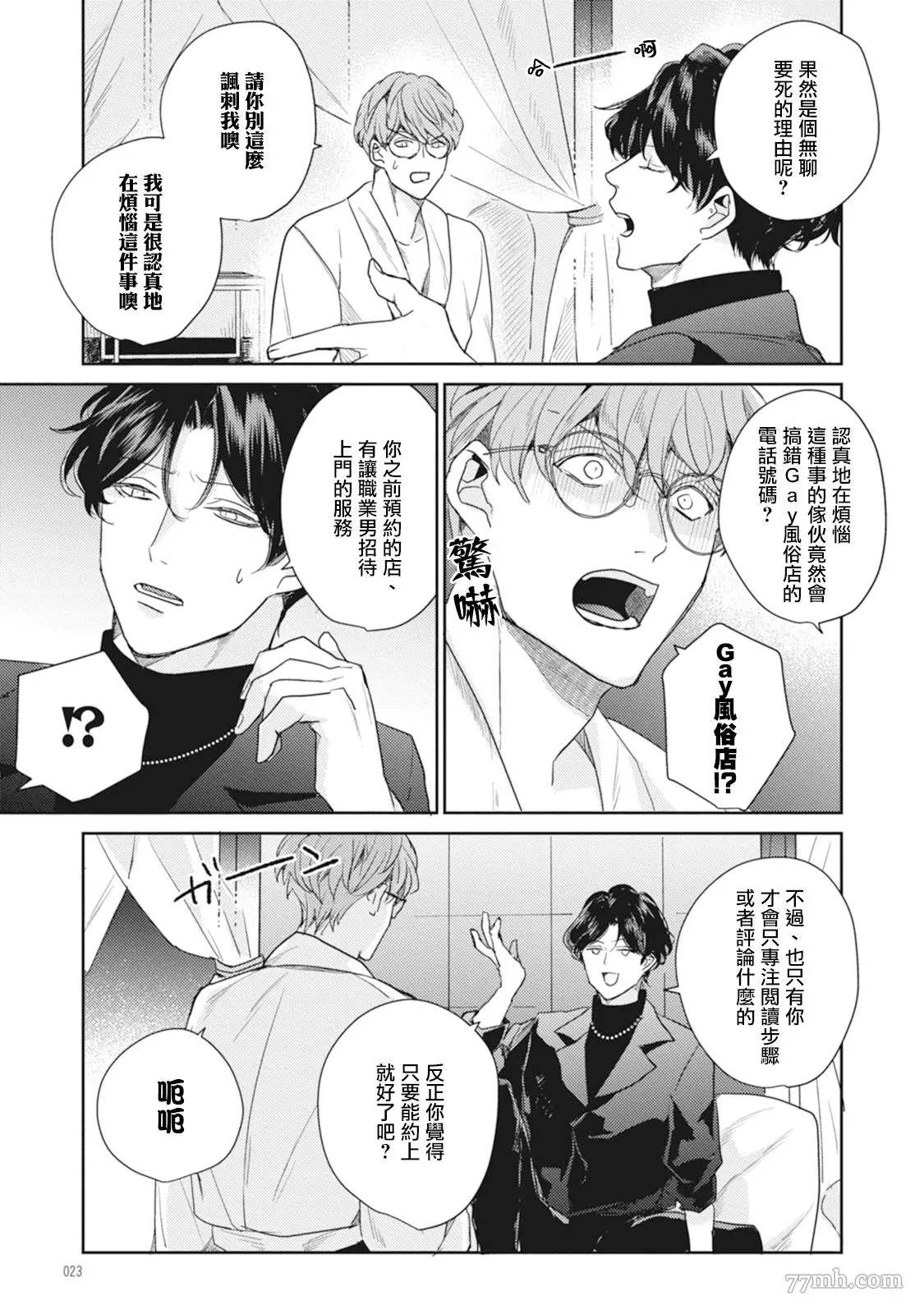 《Love hole 202号室》漫画最新章节第1话免费下拉式在线观看章节第【23】张图片