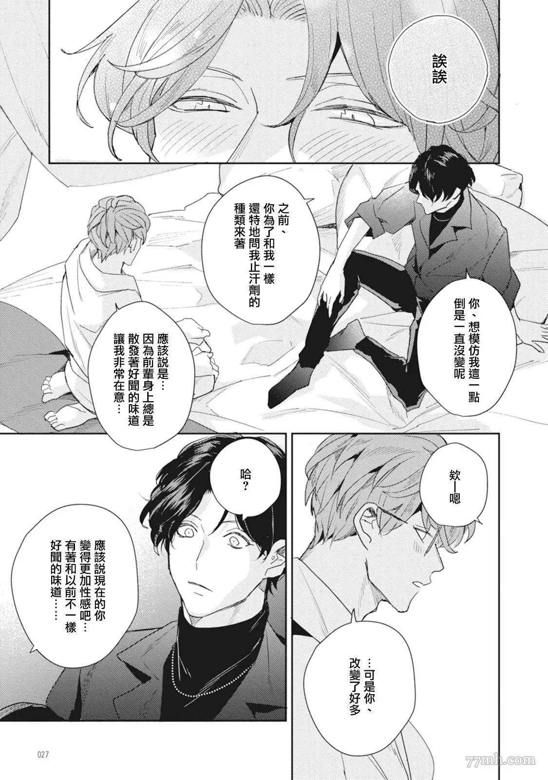 《Love hole 202号室》漫画最新章节第1话免费下拉式在线观看章节第【27】张图片