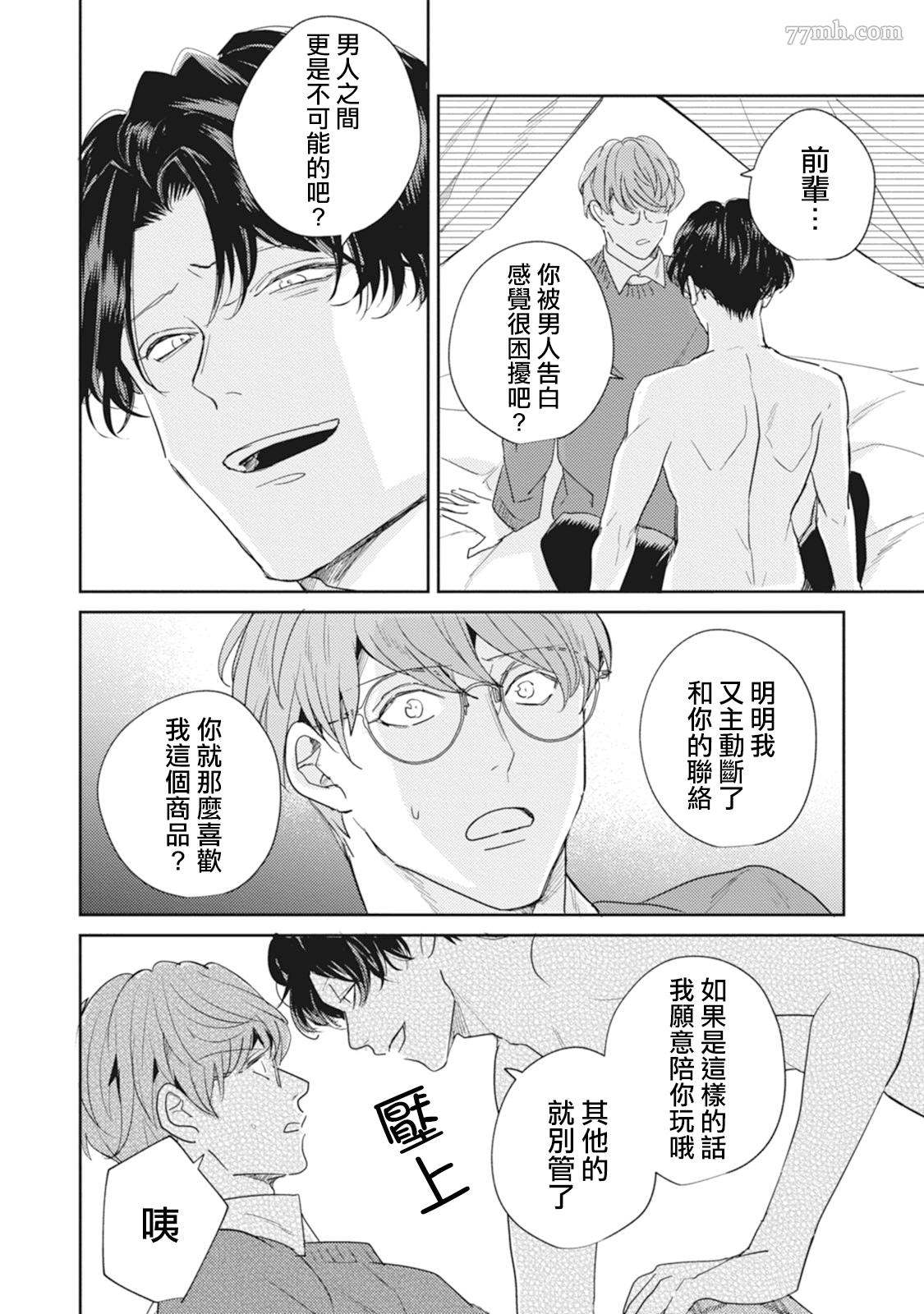 《Love hole 202号室》漫画最新章节第4话免费下拉式在线观看章节第【8】张图片