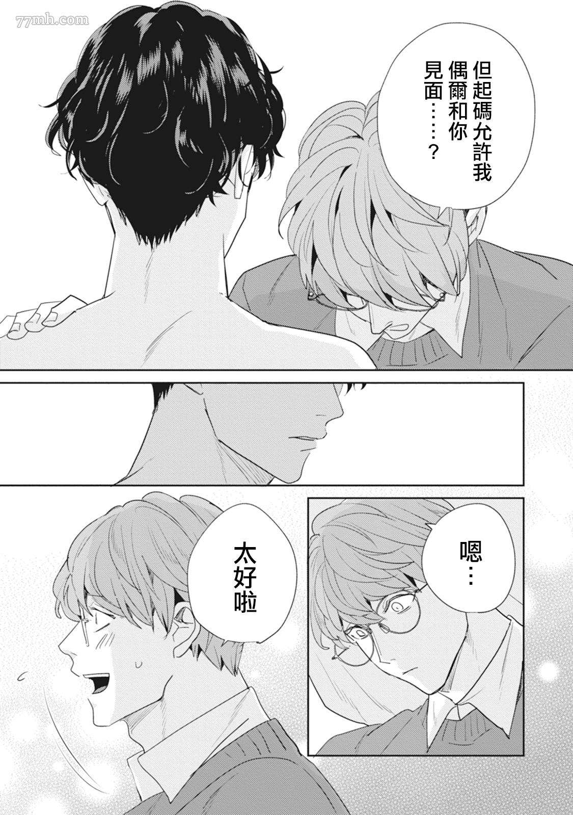 《Love hole 202号室》漫画最新章节第4话免费下拉式在线观看章节第【19】张图片