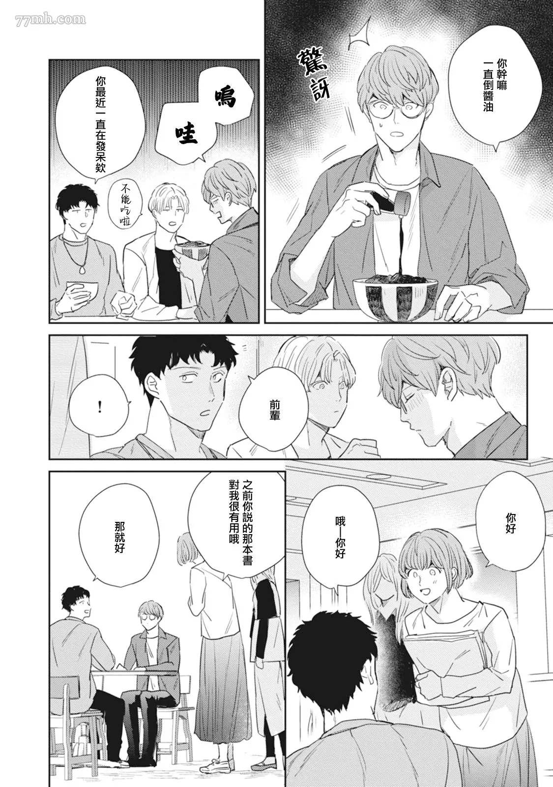 《Love hole 202号室》漫画最新章节第3话免费下拉式在线观看章节第【18】张图片