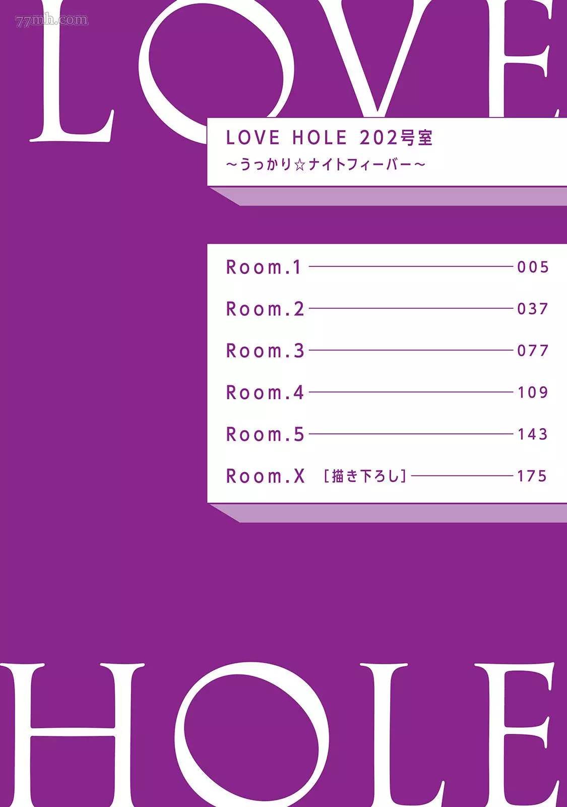 《Love hole 202号室》漫画最新章节第1话免费下拉式在线观看章节第【4】张图片