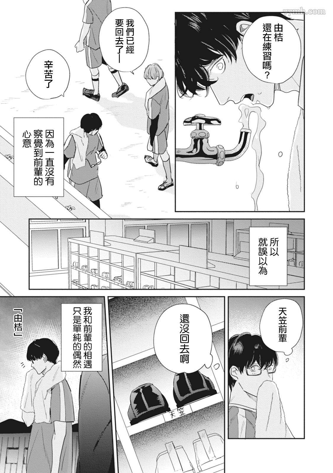 《Love hole 202号室》漫画最新章节第4话免费下拉式在线观看章节第【25】张图片