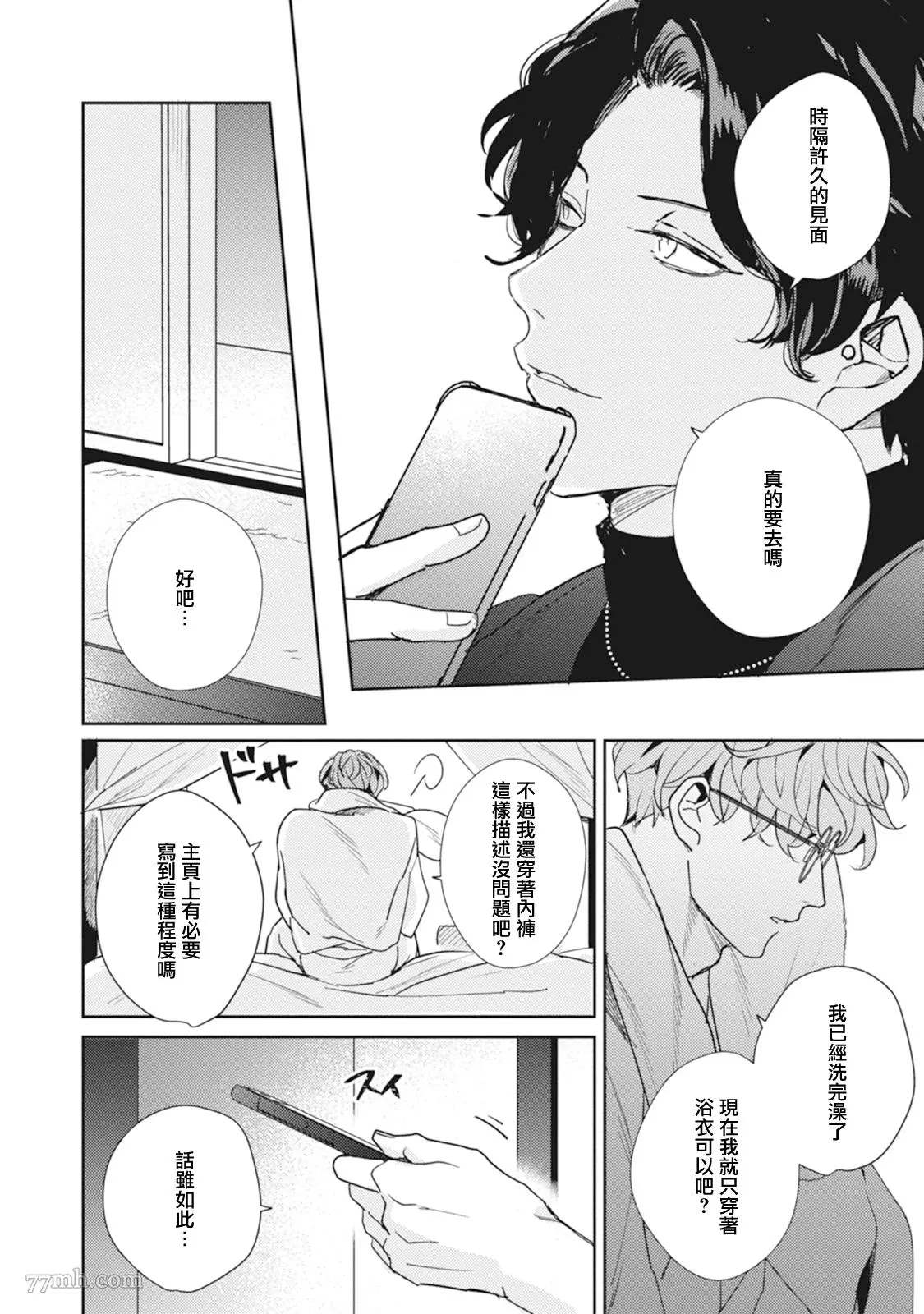 《Love hole 202号室》漫画最新章节第1话免费下拉式在线观看章节第【8】张图片