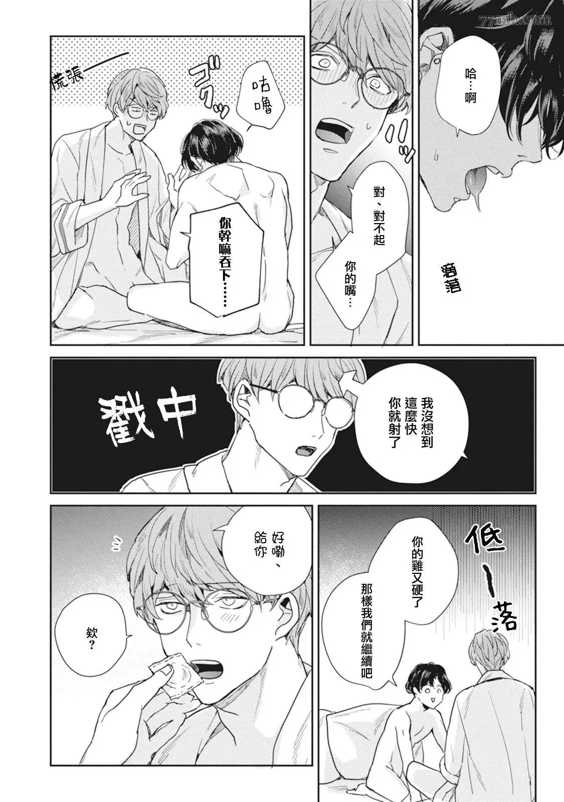 《Love hole 202号室》漫画最新章节第2话免费下拉式在线观看章节第【24】张图片