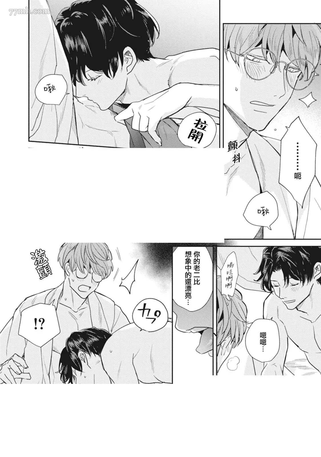 《Love hole 202号室》漫画最新章节第2话免费下拉式在线观看章节第【22】张图片