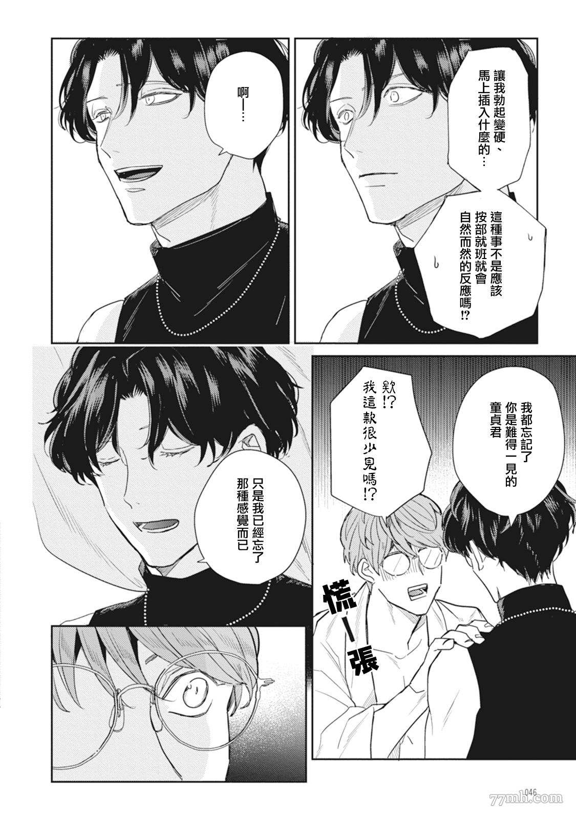 《Love hole 202号室》漫画最新章节第2话免费下拉式在线观看章节第【10】张图片