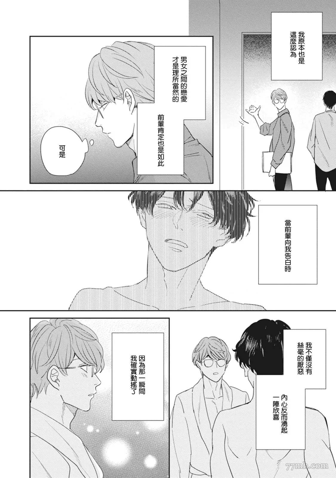 《Love hole 202号室》漫画最新章节第3话免费下拉式在线观看章节第【22】张图片