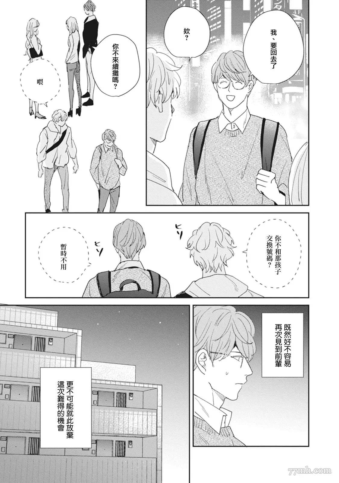 《Love hole 202号室》漫画最新章节第3话免费下拉式在线观看章节第【27】张图片