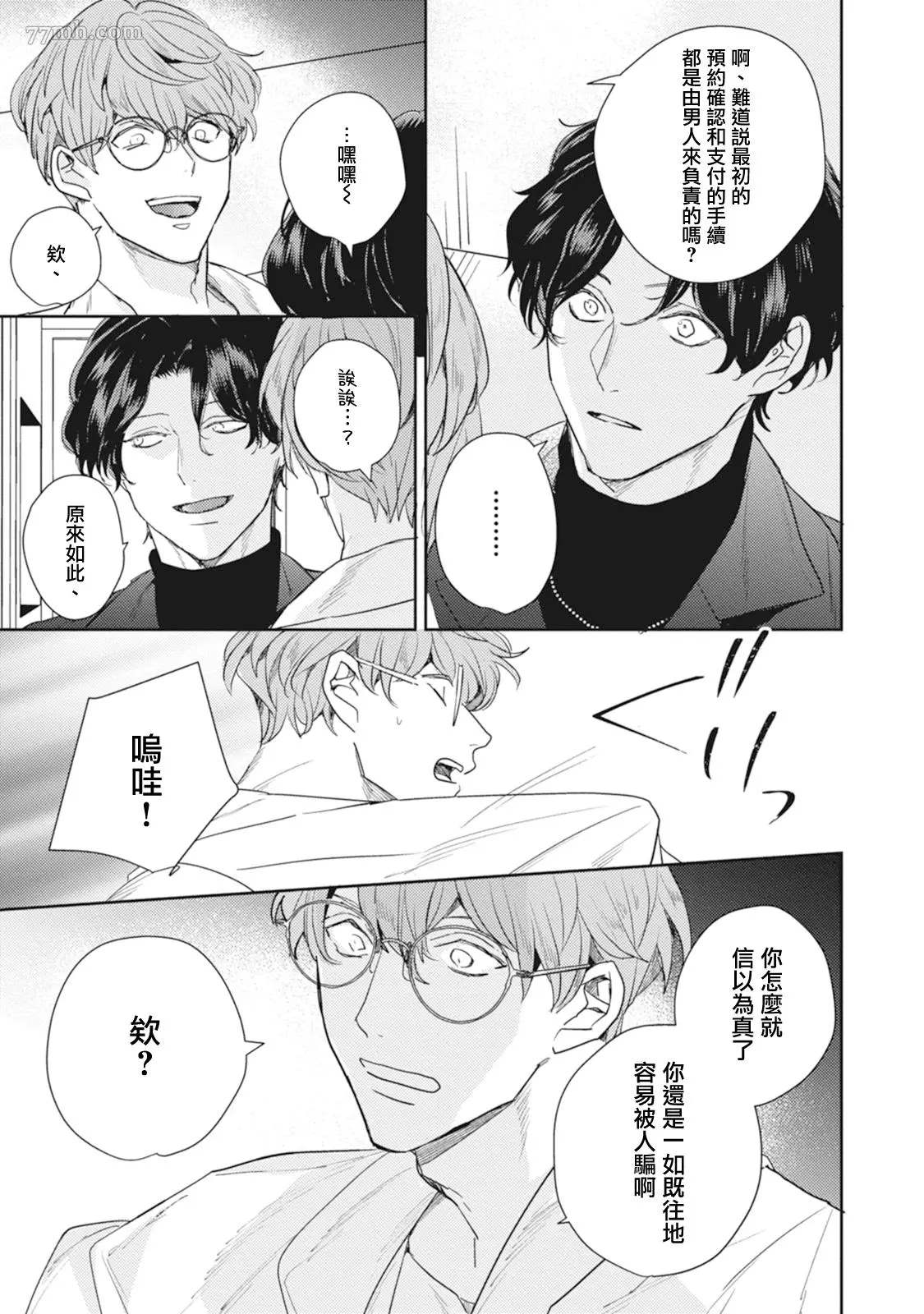 《Love hole 202号室》漫画最新章节第1话免费下拉式在线观看章节第【19】张图片