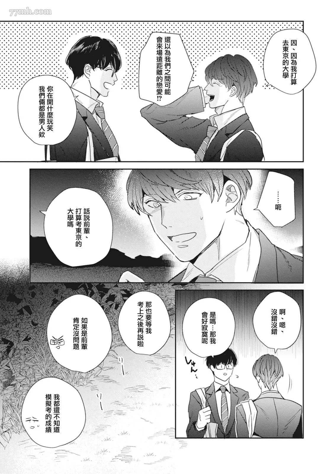 《Love hole 202号室》漫画最新章节第3话免费下拉式在线观看章节第【9】张图片