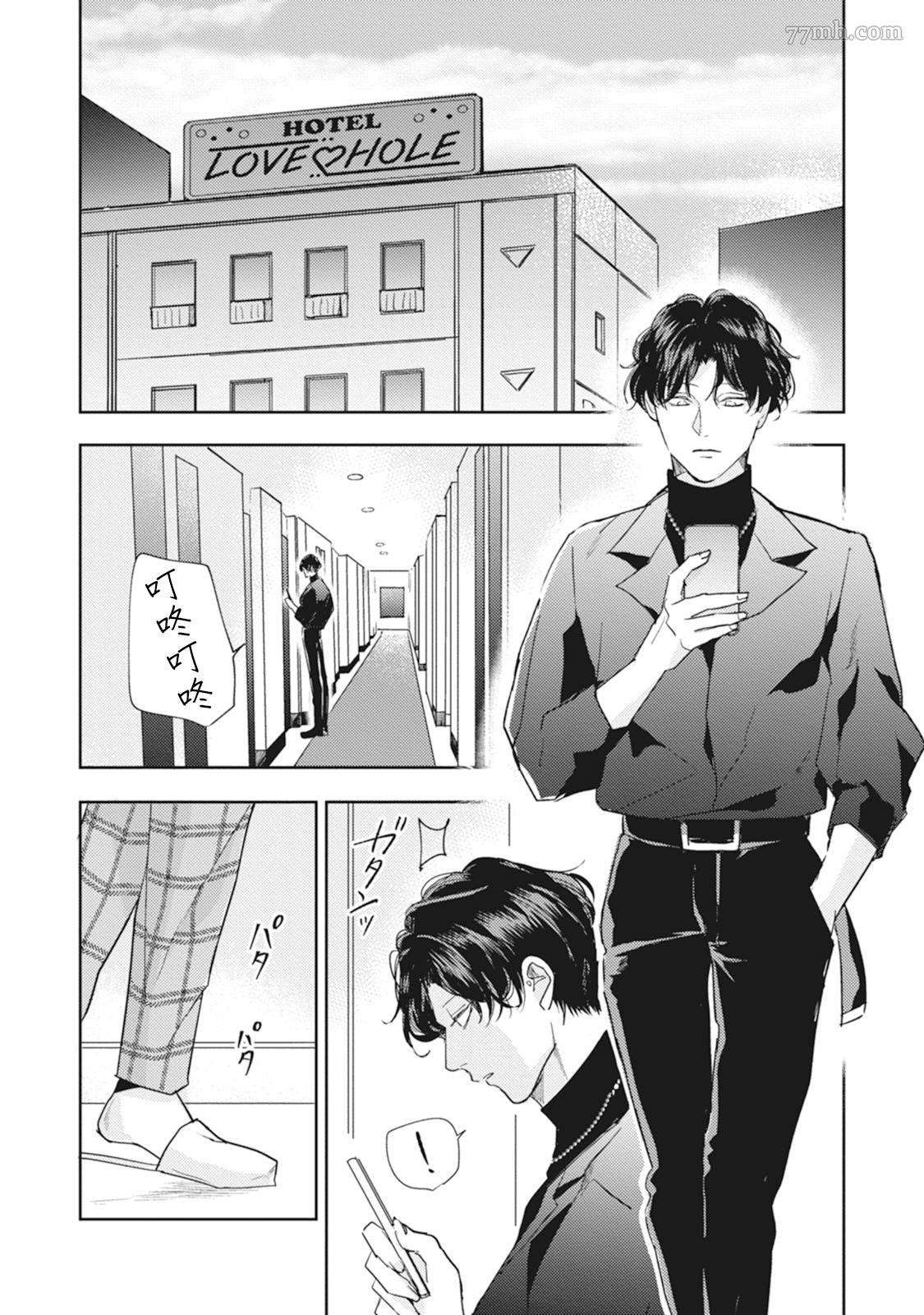 《Love hole 202号室》漫画最新章节第4话免费下拉式在线观看章节第【2】张图片