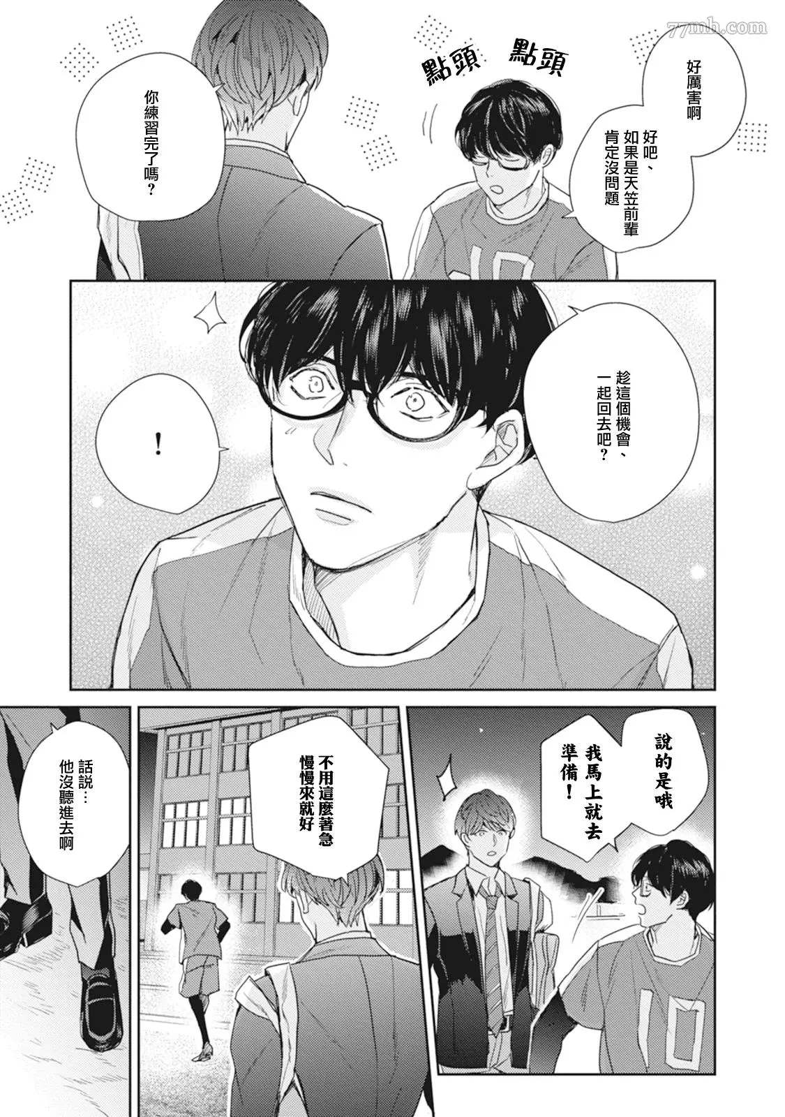 《Love hole 202号室》漫画最新章节第3话免费下拉式在线观看章节第【5】张图片