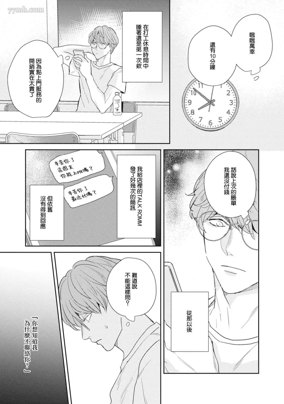 《Love hole 202号室》漫画最新章节第3话免费下拉式在线观看章节第【13】张图片