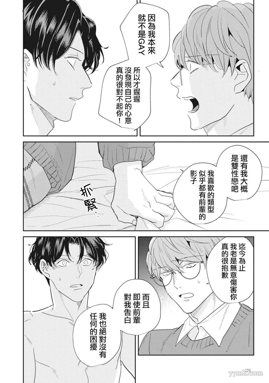 《Love hole 202号室》漫画最新章节第4话免费下拉式在线观看章节第【12】张图片