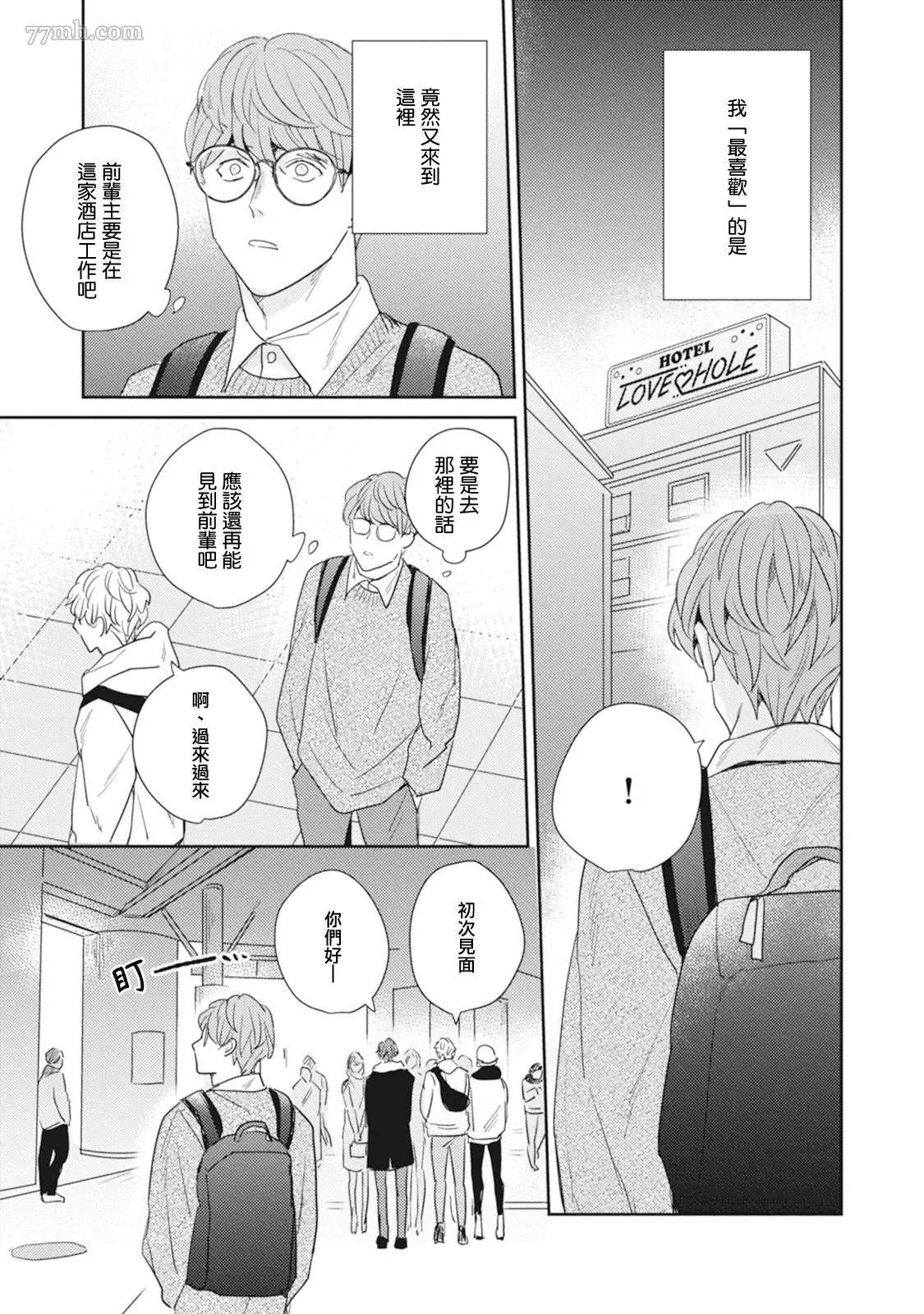 《Love hole 202号室》漫画最新章节第3话免费下拉式在线观看章节第【23】张图片